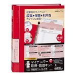 コクヨ マイナンバー取得・管理キット保管用ファイル付き シン-SP210 1セット