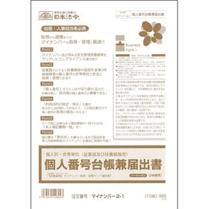 （まとめ） 日本法令個人別・世帯単位（従業員及び扶養親族用）個人番号台帳兼届出書 A4 ノーカーボン 2枚複写 マイナンバー2-11パック（10組） 【×5セット】