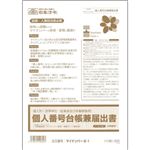 （まとめ） 日本法令個人別・世帯単位（従業員及び扶養親族用）個人番号台帳兼届出書 A4 ノーカーボン 2枚複写 マイナンバー2-11パック（10組） 【×5セット】