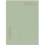 （まとめ） 日本法令個人番号台帳兼届出書、本人確認資料等受渡用個人番号取得用封筒 A4 マイナンバー2-2 1パック（10枚） 【×10セット】
