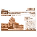 （まとめ） 日本法令最終的に輸出となる物品の消費税免税購入についての購入者誓約書（一般物品用） A6 ノーカーボン 3枚複写 消費税1-11パック（30組） 【×10セット】