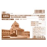 （まとめ） 日本法令最終的に輸出となる物品の消費税免税購入についての購入者誓約書（消耗品用） A6 ノーカーボン 3枚複写 消費税1-21パック（30組） 【×10セット】