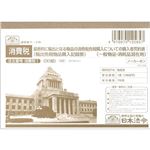 （まとめ） 日本法令最終的に輸出となる物品の消費税免税購入についての購入者誓約書（一般物品・消耗品混在用） A6 消費税11パック（30組） 【×10セット】