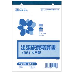 （まとめ） 日本法令 出張旅費精算書 B6タテ50枚 販売6-1 1冊 【×10セット】