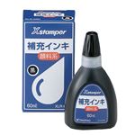 （まとめ） シヤチハタ Xスタンパー 補充インキ顔料系全般用 60ml 黒 XLR-60N 1個 【×5セット】