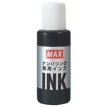 マックス ナンバリング専用インク20ml 黒 NR-20クロ 1セット（10個）