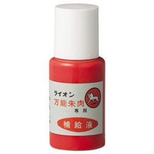 （まとめ） ライオン事務器万能印肉補充液（スポンジ朱肉用） 18g 1個 【×10セット】