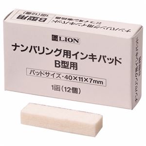 （まとめ） ライオン事務器 ナンバリング用インキパッド B型 206-61 1パック（12個） 【×10セット】
