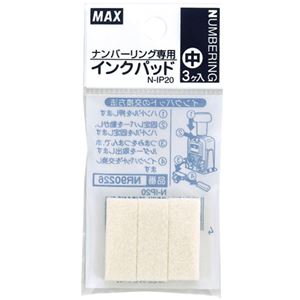 （まとめ） マックス ナンバリング専用インクパッド中 N-IP20 1パック（3個） 【×50セット】