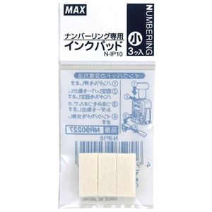 （まとめ） マックス ナンバリング専用インクパッド小 N-IP10 1パック（3個） 【×50セット】