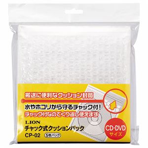 （まとめ） ライオン事務器チャック式クッションパック CD・DVDサイズ 内寸185×180mm CP-02 1パック（5枚） 【×50セット】