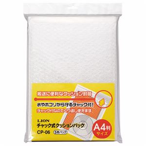 （まとめ） ライオン事務器チャック式クッションパック A4判 内寸315×225mm CP-06 1パック（5枚） 【×30セット】