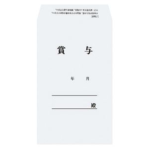 コクヨ 社内用紙賞与袋 角8シン-135N 1セット（300枚：30枚×10冊）