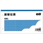 TANOSEE 振替伝票タテ106×ヨコ188mm 100枚 1セット（100冊）