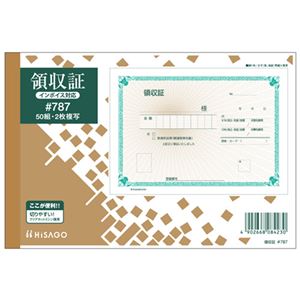 ヒサゴ 領収証 B6ヨコ型 2枚複写50組 #787 1セット（10冊）