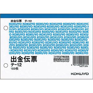 （まとめ） コクヨ 出金伝票 A6ヨコ型 白上質紙100枚 テ-12 1セット（10冊） 【×5セット】