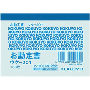 （まとめ） コクヨ 簡易領収証（お勘定書）B8ヨコ型・ヨコ書 一色刷り 100枚 ウケ-201 1セット（10冊） 【×5セット】