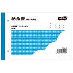 TANOSEE 納品書（請求／受領付）B6ヨコ型 4枚複写 ノーカーボン 50組 1セット（100冊）