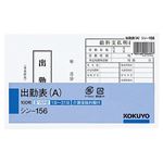 （まとめ） コクヨ 社内用紙 出勤表（A） 別寸100枚 シン-156 1セット（6冊） 【×2セット】