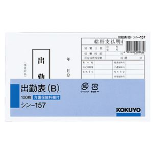 （まとめ） コクヨ 社内用紙 出勤表（B） 別寸100枚 シン-157 1セット（6冊） 【×2セット】