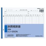 （まとめ） コクヨ 社内用紙 旅費精算書 B5 2穴50枚 シン-250N 1セット（5冊） 【×5セット】