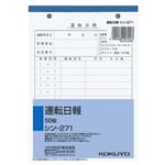 （まとめ） コクヨ 社内用紙 運転日報 B6 2穴50枚 シン-271 1セット（5冊） 【×5セット】