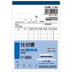 （まとめ） コクヨ NC複写簿（ノーカーボン）仕切書B7タテ型 2枚複写 8行 50組 ウ-360NX3 1パック（3冊） 【×10セット】