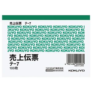 （まとめ） コクヨ売上伝票（仮受け・仮払い消費税額表示入り） B7ヨコ型 白上質紙 100枚 テ-7 1冊 【×50セット】