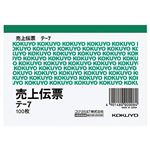 （まとめ） コクヨ売上伝票（仮受け・仮払い消費税額表示入り） B7ヨコ型 白上質紙 100枚 テ-7 1冊 【×50セット】