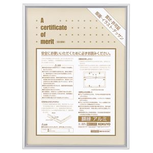 （まとめ） コクヨ 賞状額縁（アルミ） B3（四市）シルバー カ-227C 1枚 【×3セット】