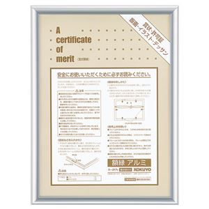 （まとめ） コクヨ 賞状額縁（アルミ） 新B4シルバー カ-217C 1枚 【×5セット】