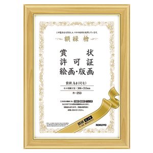（まとめ） コクヨ 賞状額縁（ヒノキ）賞状A4（尺七） カ-253 1枚 【×5セット】