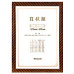 （まとめ） ナカバヤシ 木製賞状額 金ラック賞状B4（中賞） KW-106-H 1枚 【×5セット】