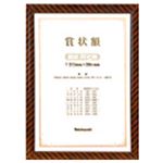（まとめ） ナカバヤシ 木製賞状額 尺七判KW-103H 1個 【×5セット】