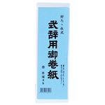 （まとめ） 赤城 式辞用御巻紙 260×1500mmマ390 1冊 【×10セット】