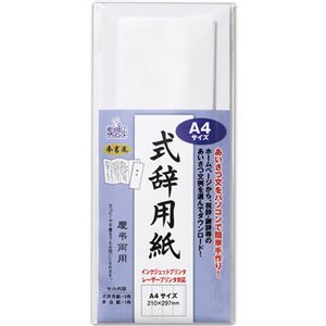 （まとめ） マルアイ 式辞用紙 奉書風 A4用紙5枚、多当紙1枚 GP-シシA4 1パック 【×10セット】