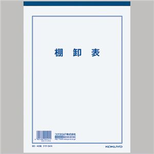 （まとめ） コクヨ 決算用紙 棚卸表 B5薄口上質紙 25行 40枚 ケサ-34N 1冊 【×30セット】