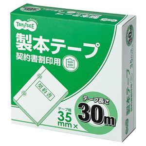 （まとめ） TANOSEE 製本テープ 契約書割印用35mm×30m ホワイト 1巻 【×5セット】