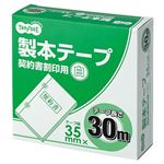 TANOSEE 製本テープ 契約書割印用35mm×30m ホワイト 1セット（10巻）