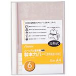 （まとめ） アスカ パーソナル製本機専用 製本カバーA4 背幅6mm ホワイト BH-307 1パック（5冊） 【×10セット】