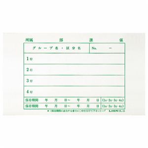 （まとめ） ライオン事務器 文書保存箱ラベルタテ180×ヨコ240mm OL-15 1パック（40枚） 【×5セット】