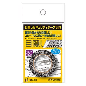 （まとめ） ヒサゴ 目隠しテープ 12mm巾／5m地紋 OP2443 1個 【×10セット】