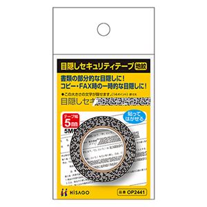 （まとめ） ヒサゴ 目隠しテープ 5mm巾／5m地紋 OP2441 1個 【×10セット】