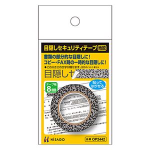 （まとめ） ヒサゴ 目隠しテープ 8mm巾／5m地紋 OP2442 1個 【×10セット】