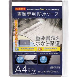 （まとめ） キング 書類専用防水ケース A4サイズWPS-A4SL 1枚 【×5セット】