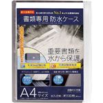 （まとめ） キング 書類専用防水ケース A4サイズWPS-A4SL 1枚 【×5セット】