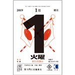 九十九商会 壁掛けカレンダー5号日めくりカレンダー 2019年版 NK-5A-2019 1セット（5冊）