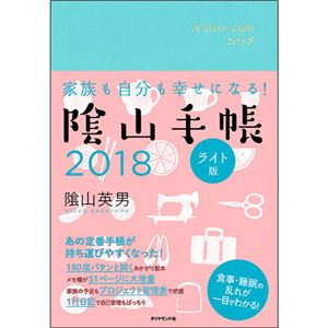 （まとめ） ダイヤモンド社 陰山手帳 ライト版2018年版 1冊 【×5セット】