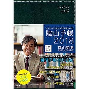 （まとめ） ダイヤモンド社 陰山手帳 黒2018年版 1冊 【×2セット】