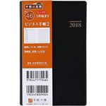 （まとめ） 高橋書店 2018年版 No.46ビジネス手帳 2 1冊 【×5セット】